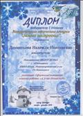 Диплом первой степени . Международный творческий конкурс "Зимнее настроение" номинация: Оформление помещений . Название работ: "А , у нас Новый год!" Диплом первой степени . Международный творческий конкурс "Зимнее настроение" номинация: Оформление помещений . Название работ: "А , у нас Новый год!"